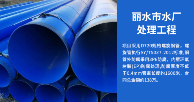 天涯镇丽水水处理管道工程